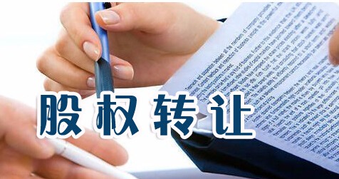 中國(guó)股權(quán)轉(zhuǎn)讓元年！投資退出不必等IPO